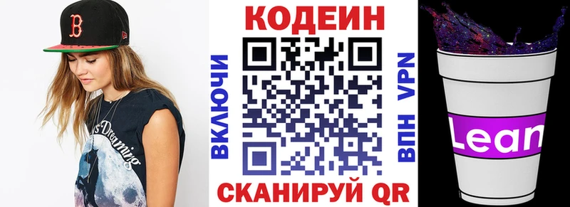 Кодеиновый сироп Lean напиток Lean (лин)  Жигулёвск 